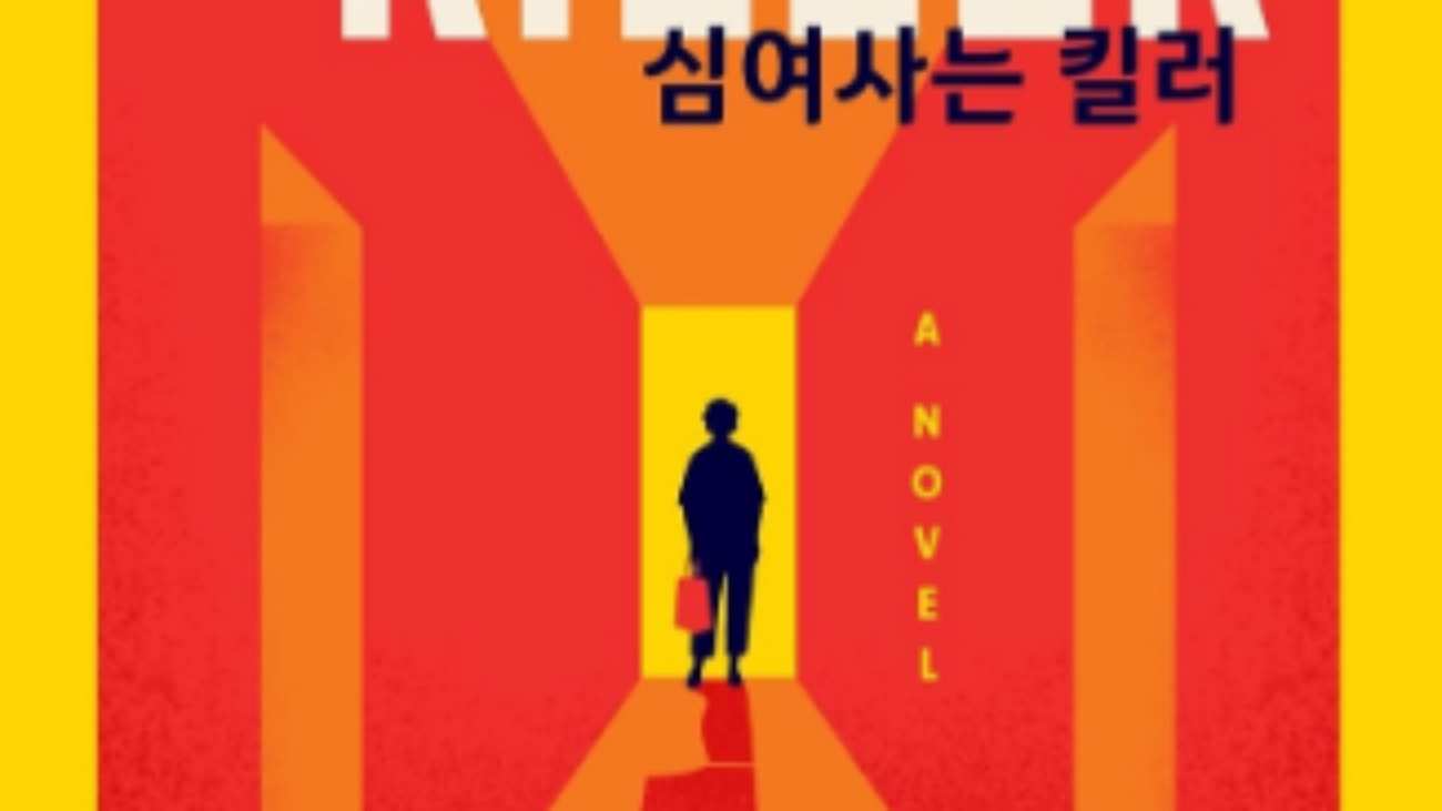 Mrs. Shim is a Killer